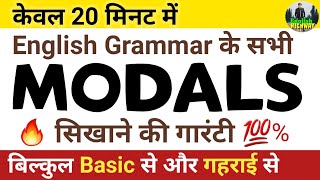 Modals | Modal Verbs | Modal Helping Verb | Modal Auxiliaries in English Grammar in Hindi with Use