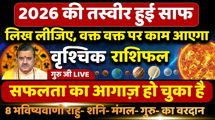 Scorpio 2026: Times are about to change! | Vrishchik Rashi 2026 | (Scorpio) Horoscope | Astrology