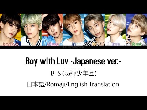 (日本語字幕) BTS (防弾少年団) 'Boy with Luv -Japanese ver.-' (Color coded Lyrics Kan/Rom/Eng)