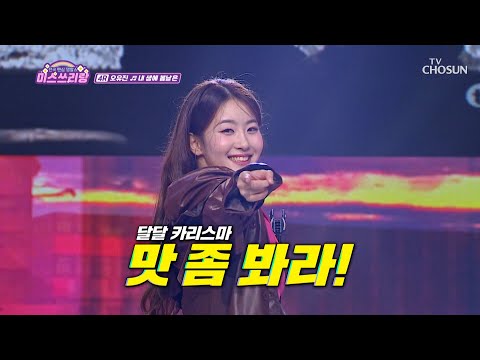 ‘내 <strong>생에</strong> 봄날은’♬🌸 유진이를 만난 그날💖 TV CHOSUN 240926 방송 | [미스쓰리랑]  22회 | TV조선