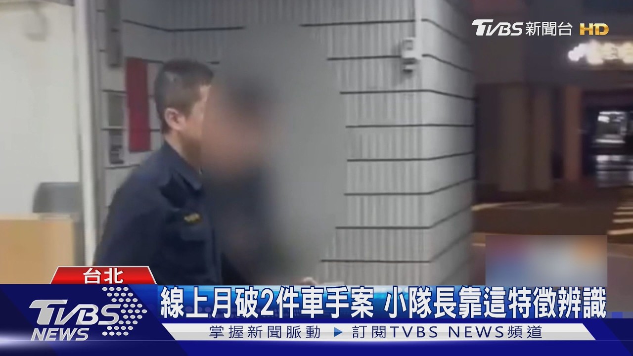 「走不知路」馬國籍車手警所旁大膽提款｜TVBS新聞 @TVBSNEWS01