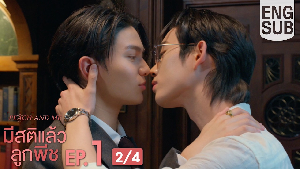 [Eng Sub] มีสติแล้วลูกพีช Peach and Me | EP.1 [2/4]