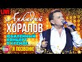 Аркадий Хоралов - Я позвоню (Юбилей в Кремле)