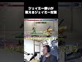 禁断の情報公開!ジェイミー使いのうりょによるジェイミー対策