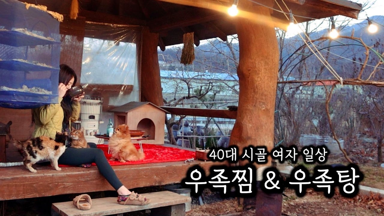 40대 시골 여자 일상ㅣ가마솥에 우족탕 끓이고 우족찜 혼술