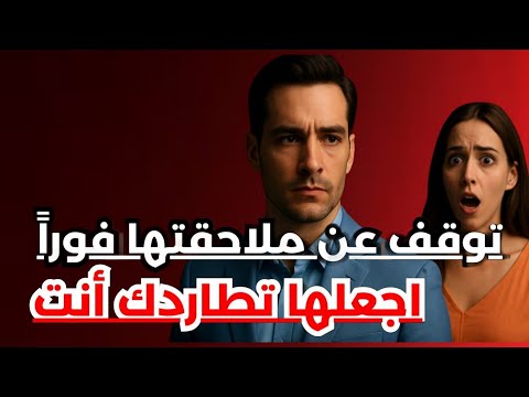 كلما تعلقت بها أكثر كلما فقدت قيمتك الحقيقة الصادمة