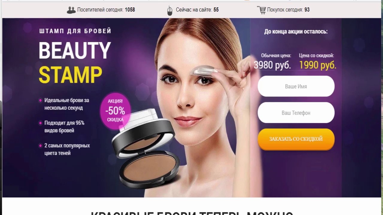 Beauty Stamp Штамп для бровей
