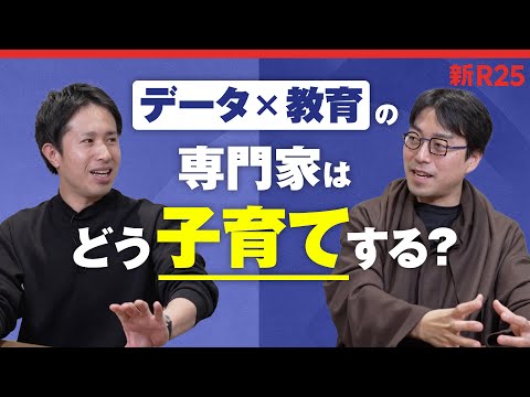 「社会性のない子どもを育てたい」データ×教育の専門家、成田悠輔の子育て論