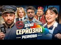 Детектив на Дуже Серйозна Розмова 24 Тимошенко Оруджова Кондратенко Свищ Шумко 