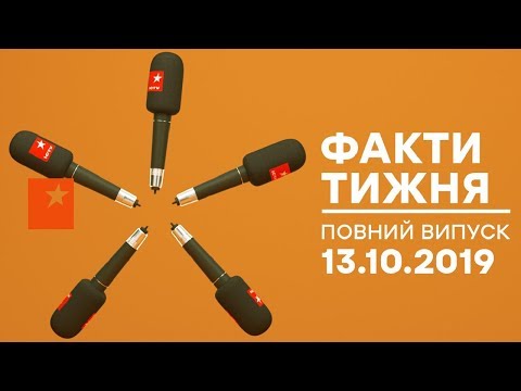 Факти тижня – полный выпуск – 13.10.2019