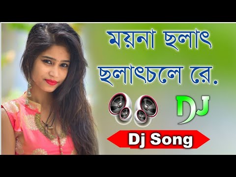 Bengali Adhunik Dj Song   Moyna Cholat Cholat Dj Song  New Bengali Song  Mix