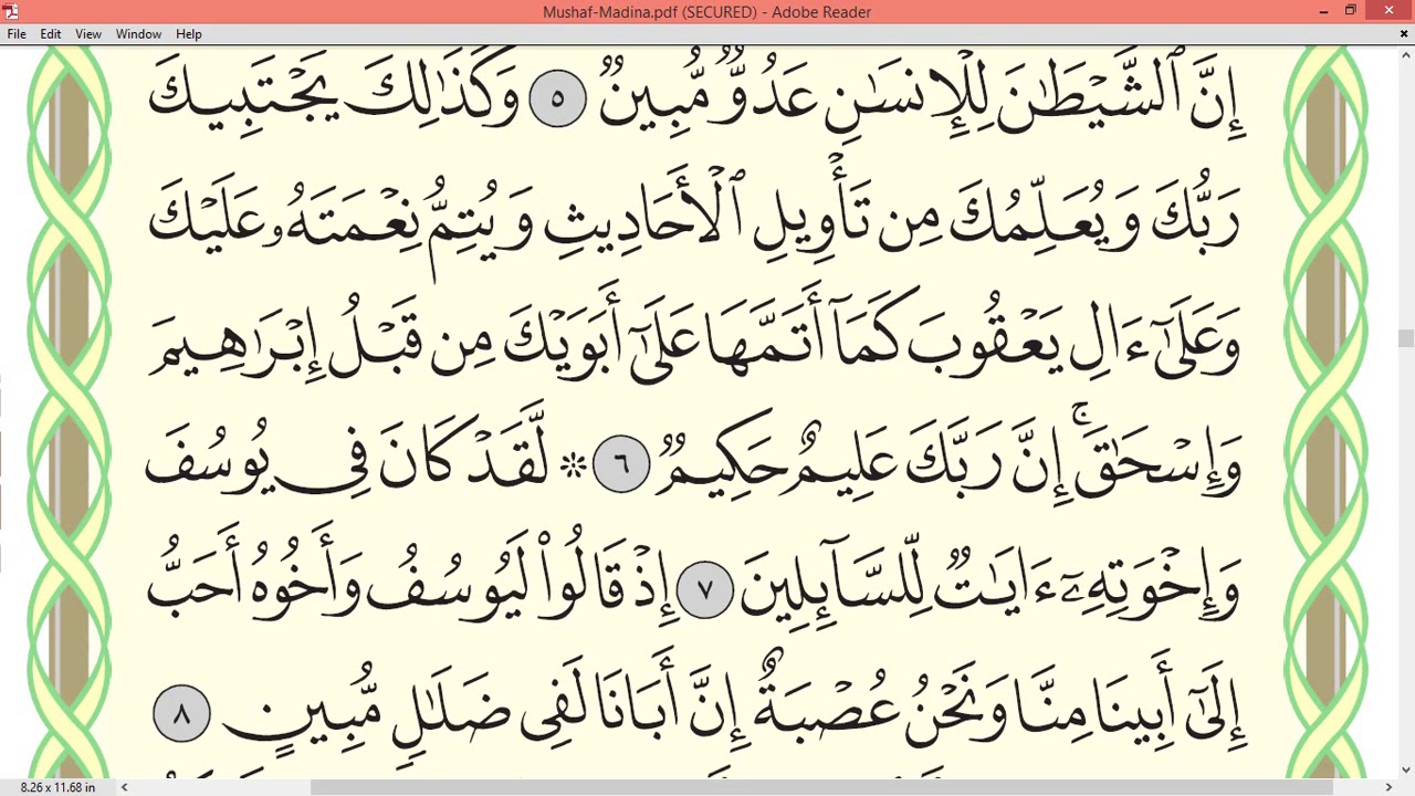 Текст суры муслимати. Сура Аль муслимин. Страницы Корана. Сура муслимина Валь.