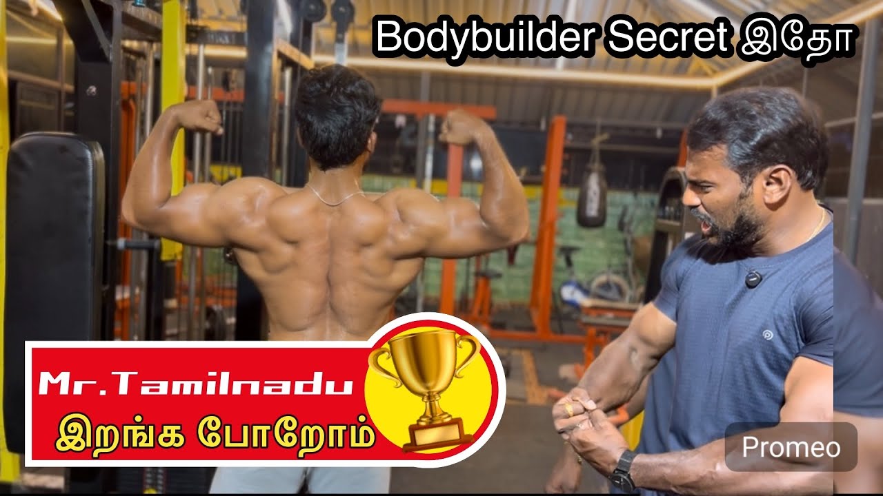 இரண்டு மாசத்துல Mr.Tamilnadu  ஆகுறோம் 🏆| bodybuilder cutting workout secrets 💪🏼