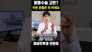 비염 수술 이런분은 꼭 하셔야됩니다