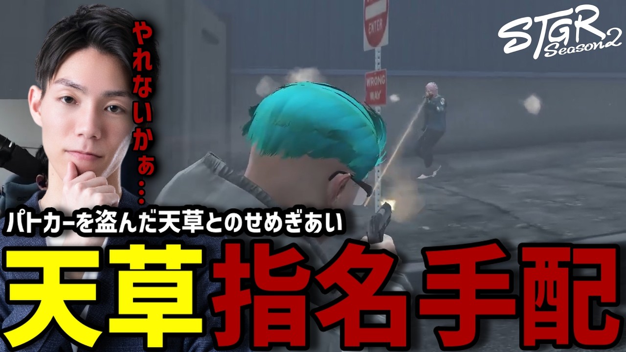 【ストグラS2】パトカーを盗んだ天草との熾烈な争いをするメチャ南【RintoXD/メチャ南よる/ストグラ警察】