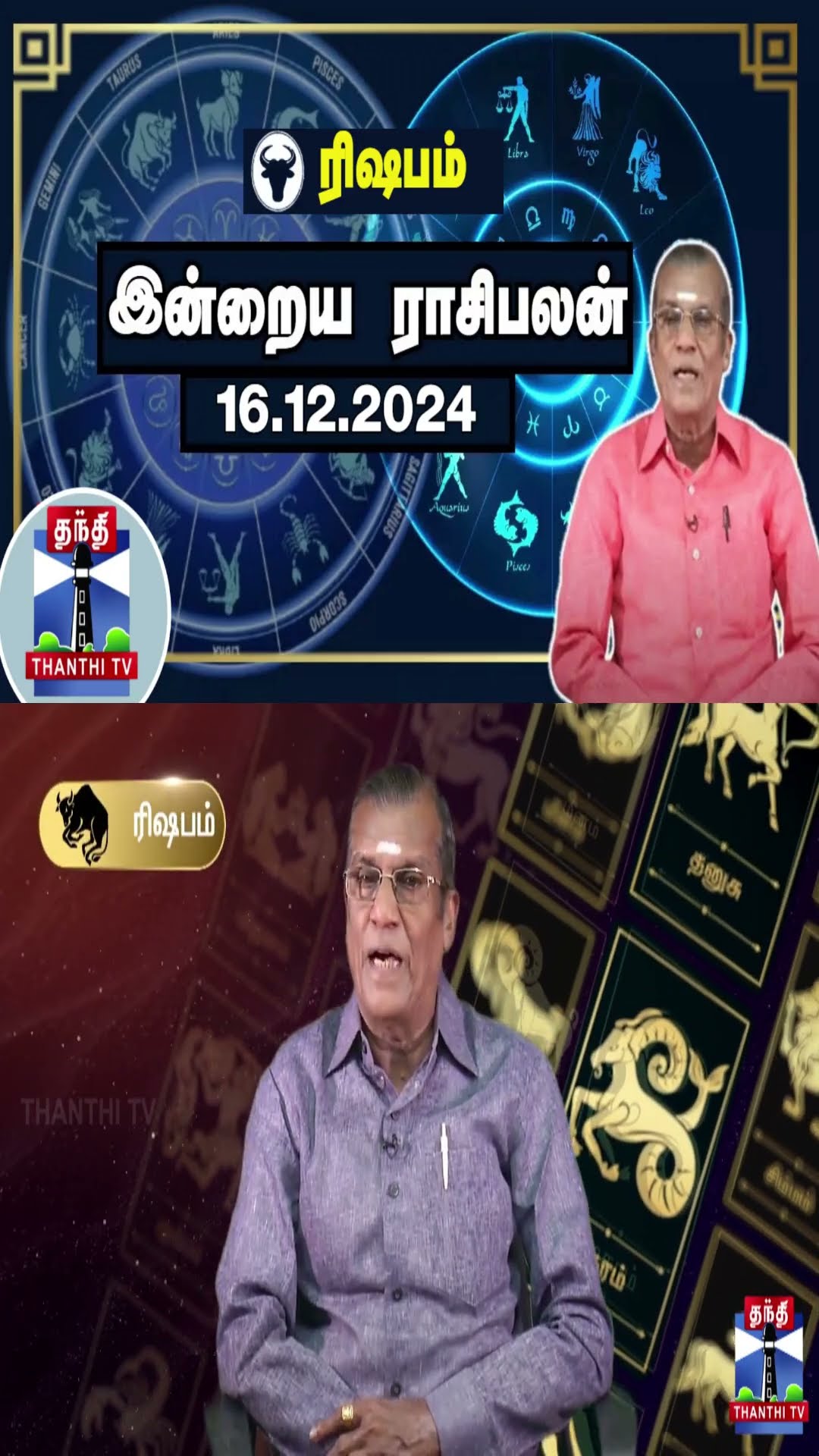 ரிஷபம் இன்றைய ராசிபலன் - 16.12.2024 | Indraya Raasipalan | ஜோதிடர் சிவல்புரி சிங்காரம்