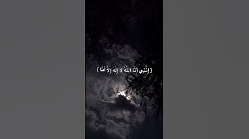 سورة طه ( آية ١٣-١٤ )