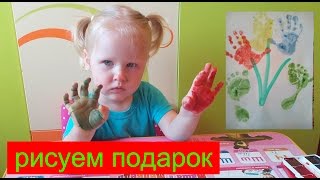 Рисуем подарок бабушке на день рождения! рисуем ручками и ножками!(Рисуем подарок бабушке на день рождения! рисуем ручками и ножками! Draw a gift grandmother birthday ! draw the arms and legs !, 2016-08-13T10:59:15.000Z)