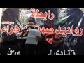 الرادود رسول العلياوي{إسأل الباب} كلمات الشاعر  حاتم  صبر  الكاظمي 1439هجري