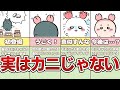 モブから昇格!新キャラ「カニちゃん」徹底解説