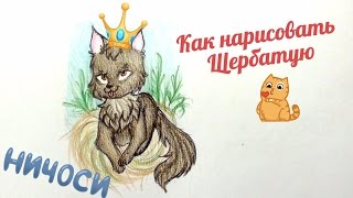 Как нарисовать Щербатую Коты воители арты How to draw Yellowfang Warrior Cats Как нарисовать Щербатую Коты воители арты How to draw Yellowfang Warrior Cats