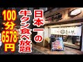 【食べ放題】仙台牛タン＆肉寿司＆特選ハラミを食べまくる夢のようなひと時を堪能してきた！【一心たん助/東京・有楽町】