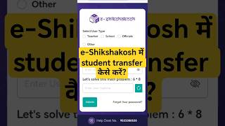 Transfer student in e-Shikshakosh #eshikshakosh #transfer #students #bihareducation