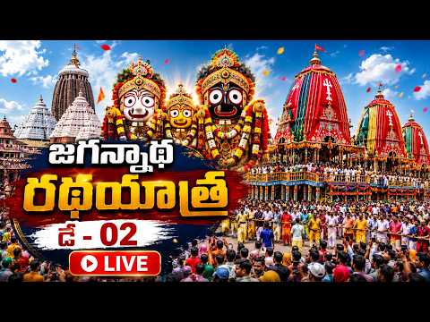 🔴LIVE :Puri Jagannadh Rath Yatra Day -2 | Puri Rath Yatra 2026 | Odisa | Lord Jagannath Rath Yatra