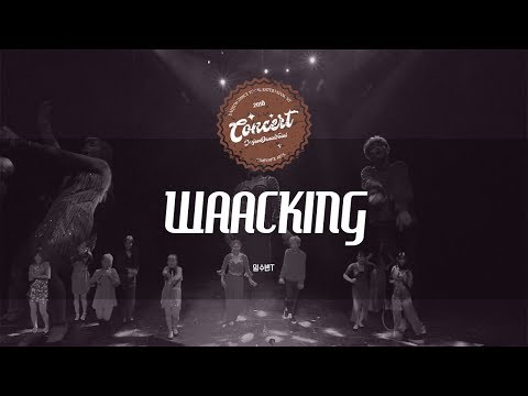 Waacking (왁킹초급반"은행점 ) / 대전댄스보컬학원x대전연기모델학원 대댄보 [종합 발표회] 2018.1.27