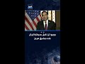 روبيو لن نقبل بسيطرة إيران على مضيق هرمز