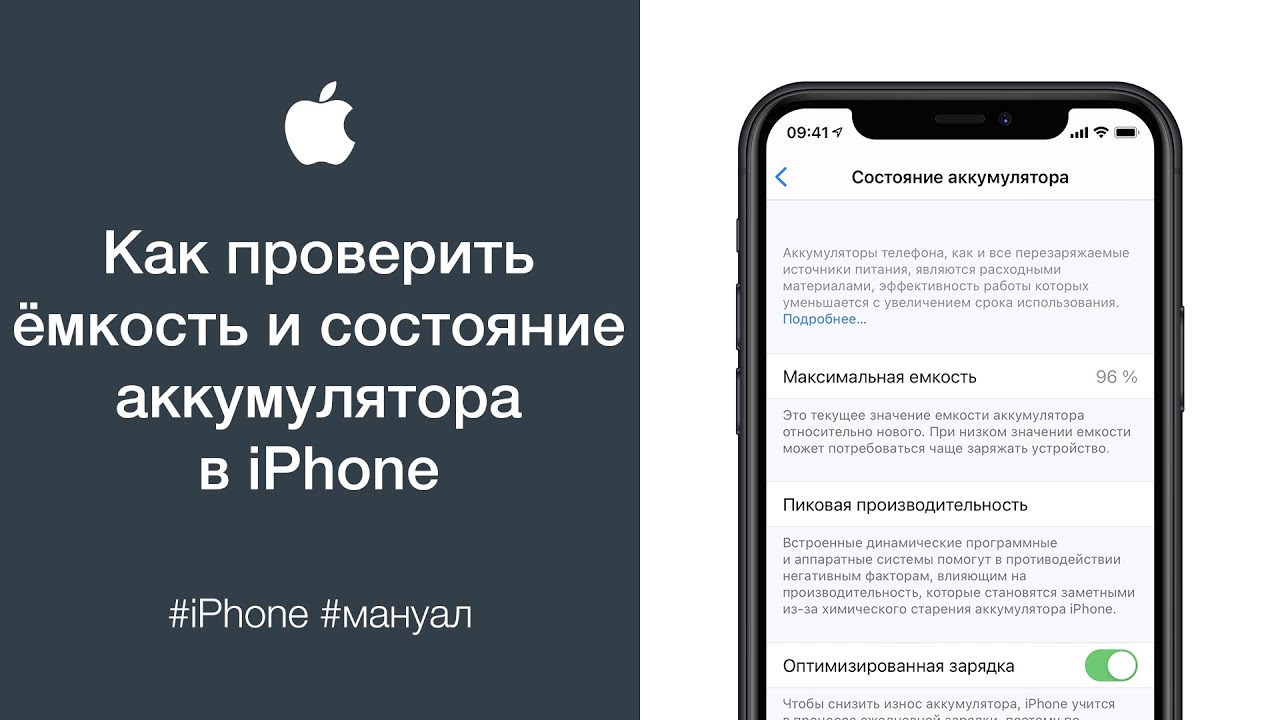 Айфон быстро теряет емкость аккумулятора. Износ аккумулятора iphone. Ёмкость аккумулятора iphone. Максимальная емкость аккумулятора. Максимальная емкость iphone.