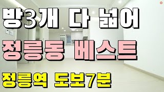 서울 성북구 정릉동 신축빌라 정릉역 이용 넓은3룸