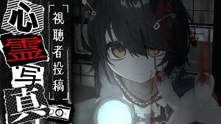 視聴者投稿の心霊写真・動画を見る