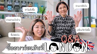 Q&A ตอบทุกคำถาม!! ซื้ออพาร์ตเม้นที่ LONDON l PAPUEAN SKULTHAI