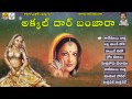 Akkal dar banjaraa Jukebox - Lambadi Songs - Banjara Lambadi Songs - lambadi Folk Dj Songs Mp3 Song