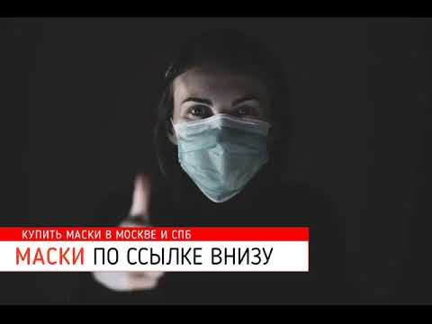Купить Маски В Москве Аптеки Столички