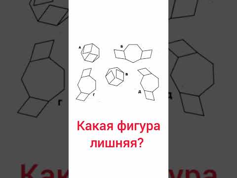 Какая фигура лишняя