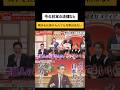 今の日本の法律だと戦争をしかけられても攻撃出来ない #古舘伊知郎 #ビジネス #ニュース #経営者 #forjapan