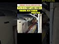 【速報版-2】サンライズ瀬戸・出雲号 大阪行き 地震による短縮運転と東京方面乗り換えの自動案内放送 24-08 #サンライズ瀬戸 #サンライズ出雲 #岡山駅自動放送