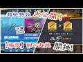 一拳超人:最強之男 【極限】甜心專武登場!開抽!超絕特效大公開!