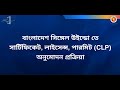 DGDA- CLP approval process