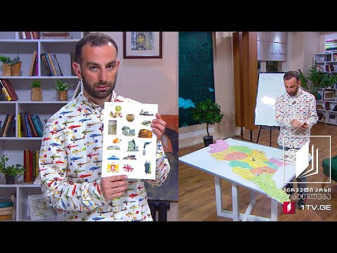 ჩვენი საქართველო, VI კლასი - სახელმწიფო - 9 ივნისი, 2020 #ტელესკოლა