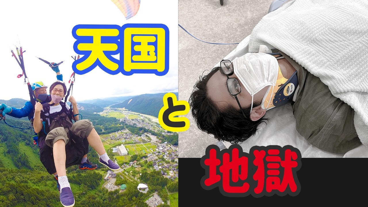 パラグライダーの事故で墜落しました。みなさんも気をつけましょう。
