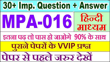 MPA 016 important questions with answer in Hindi | mpa 016 Previous Year Question Paper