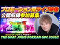 OK THIS IS HUGE GDC 2026 JP LIVE PROMOTIONAL EVENT 