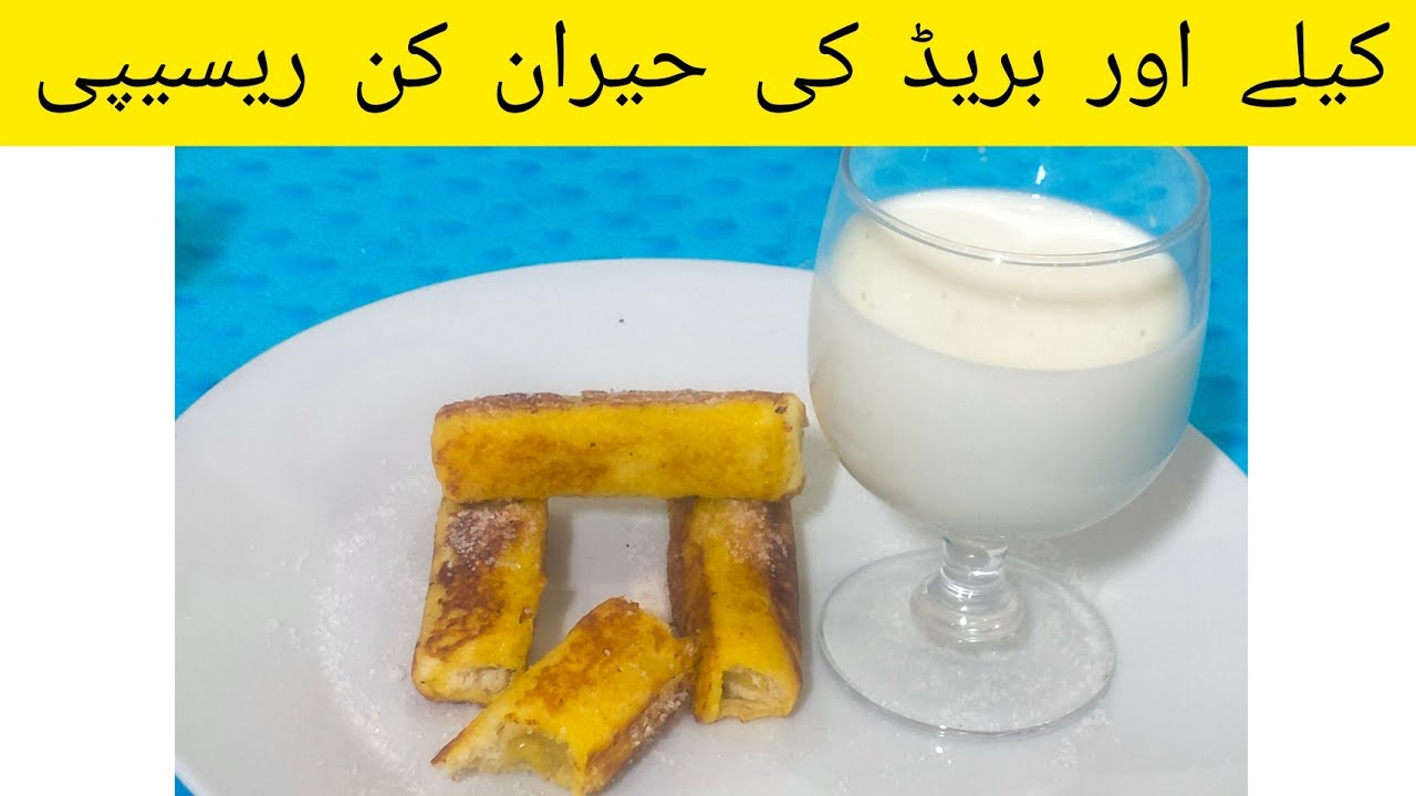Banana Bread Roll Recipe | Healthy And Easy Breakfast Recipe By Aima food secrets