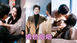 婚前他對另一半的要求是聰明，不粘人，婚後她也輕易不給他打電話，遇到問題也從不麻煩他，直到一次出差，見到別人的太太都打來電話羨慕不已，他回到家，把她圈在懷裡彎下腰哄「黎黎，下次我出差，你能不能查個崗？」 screenshot 1