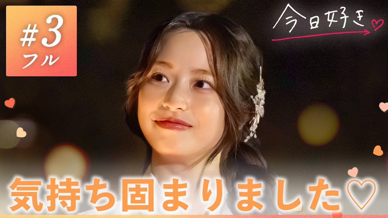 【チュンチョン編🧡３話】２人きりで過ごす特別な夜「好きになっちゃう」大きくなる気持ち。さらに運命の選択で、恋の矢印が大きく動く…⁉︎｜チュンチョン編はABEMAで