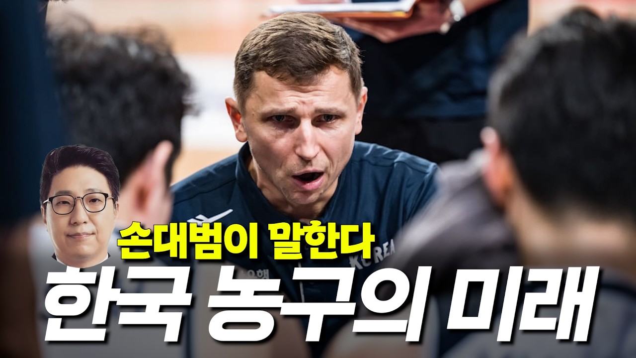 마줄스 믿고 기다려야 할까? 한국 2연패, 대만·일본전 리뷰(feat. 손대범 해설위원)