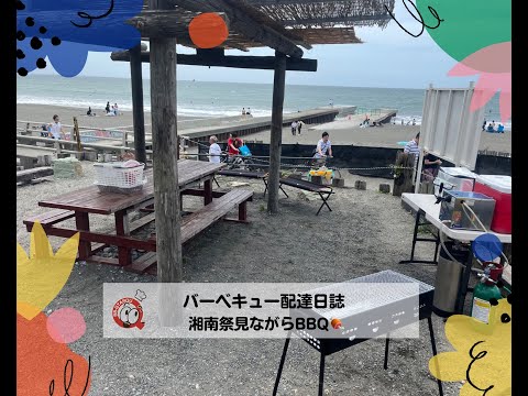 湘南祭 お祭り会場でバーベキュー(^_-)-☆ 5/28配達日誌